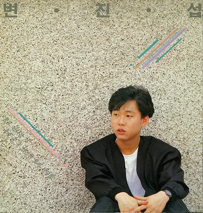 변진섭 LP / 1집 홀로된다는 것 [180g]